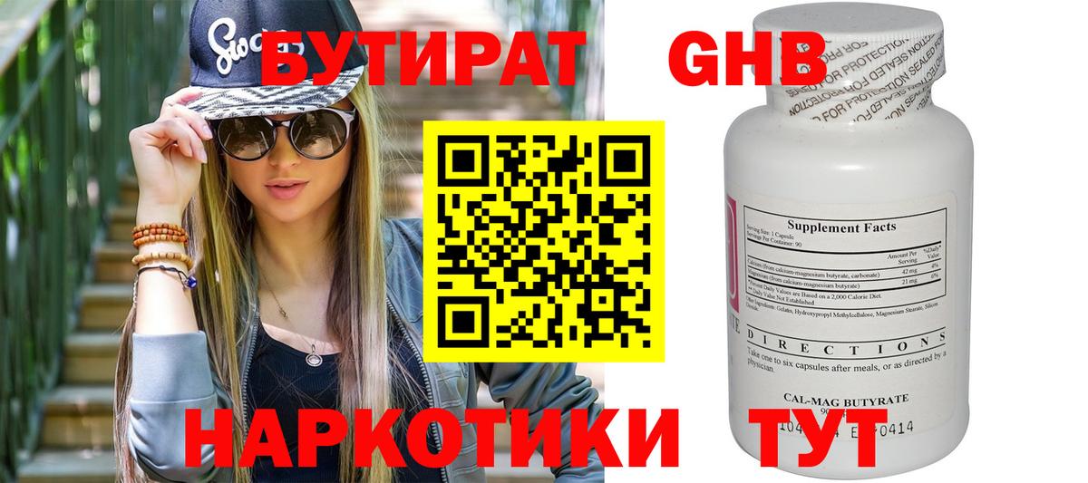 Бутират бутик  Вход с VPN  Бутират  Керчь 