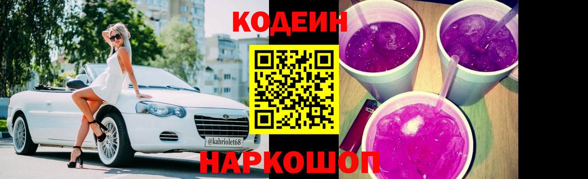 Codein Purple Drank  Вход с VPN  Codein напиток Lean (лин)  Керчь 