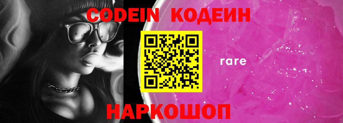 Кодеиновый сироп Lean Purple Drank Керчь