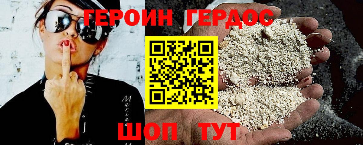 ГЕРОИН Heroin Керчь